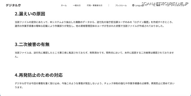 リリース（漏えいの原因）