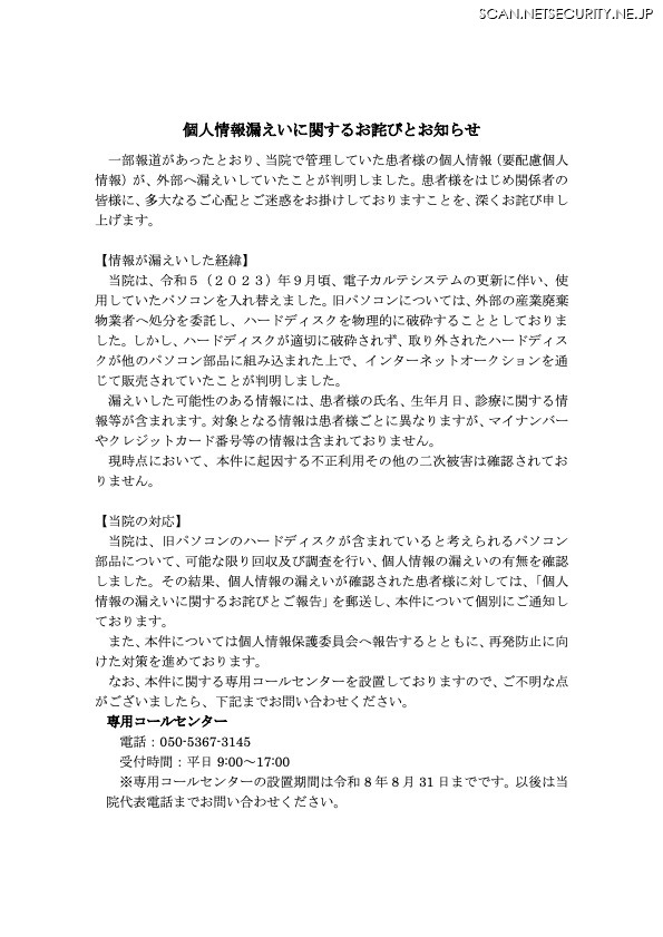 リリース（個人情報漏えいに関するお詫びとお知らせ）