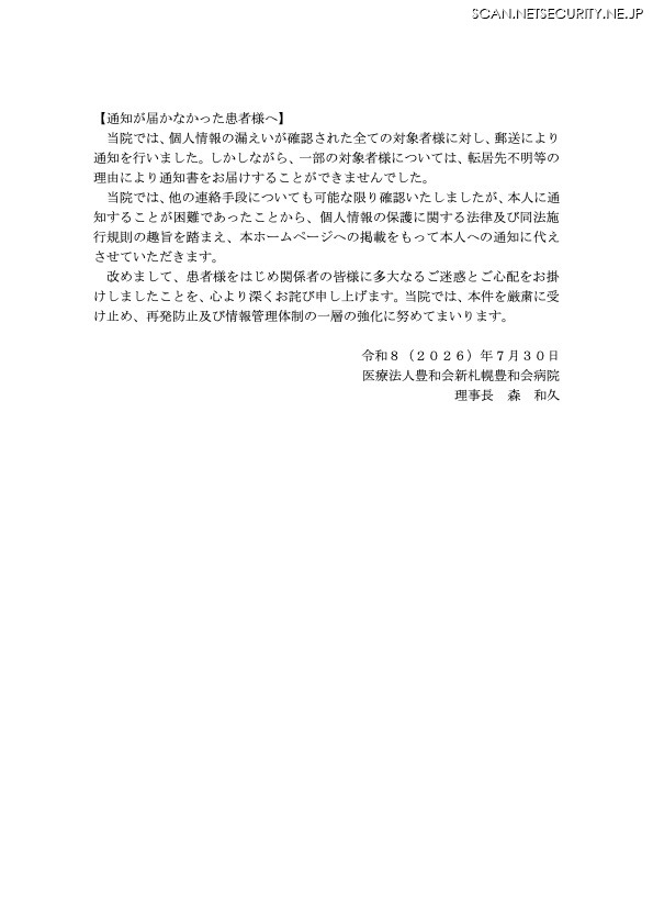 リリース（通知が届かなかった患者様へ）