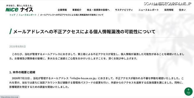 リリース（メールアドレスへの不正アクセスによる個人情報漏洩の可能性について）