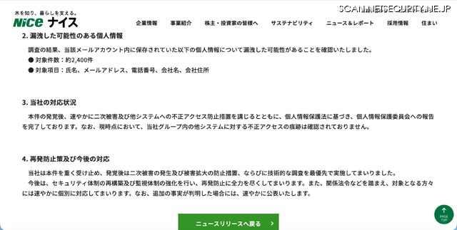 リリース（漏洩した可能性のある個人情報）