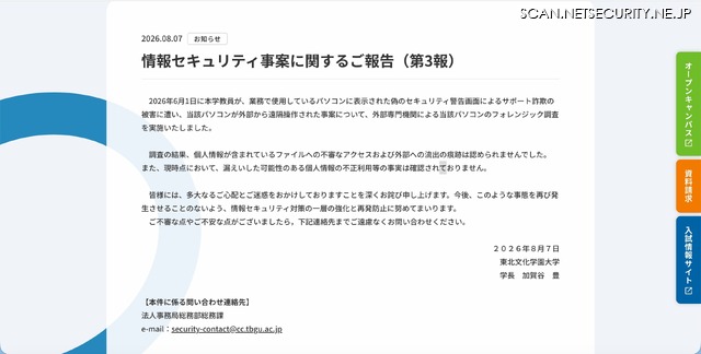 リリース（情報セキュリティ事案に関するご報告（第3報））