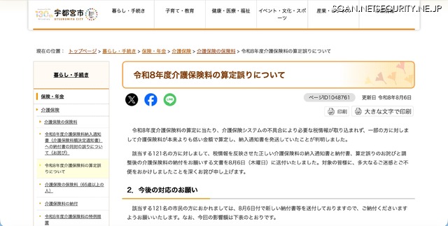 リリース（令和8年度介護保険料の算定誤りについて）