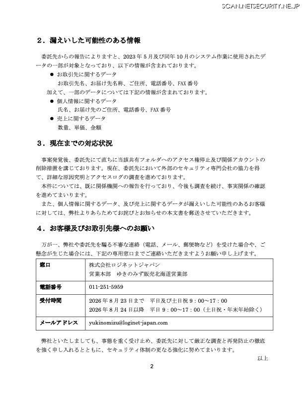 リリース（漏えいした可能性のある情報）