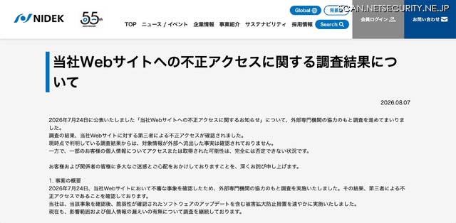 リリース（当社Webサイトへの不正アクセスに関する調査結果について）