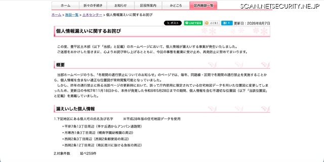 リリース（個人情報漏えいに関するお詫び）