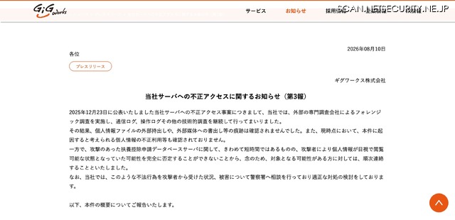 リリース（当社サーバへの不正アクセスに関するお知らせ（第3報））