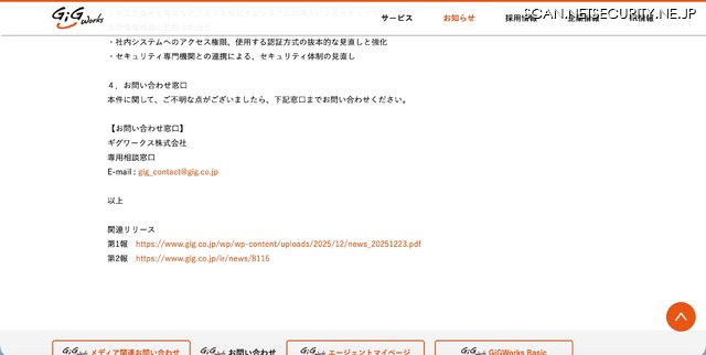 リリース(お問い合わせ窓口)