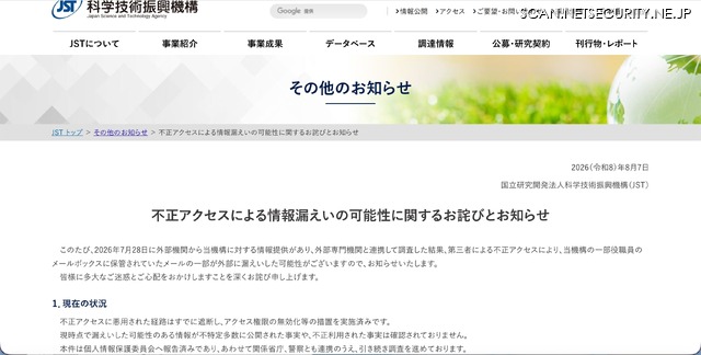 リリース（不正アクセスによる情報漏えいの可能性に関するお詫びとお知らせ）