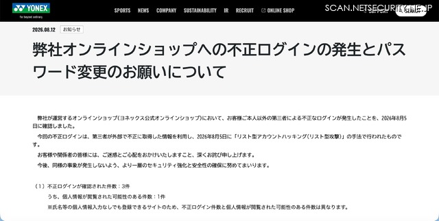 リリース（弊社オンラインショップへの不正ログインの発生とパスワード変更のお願いについて）