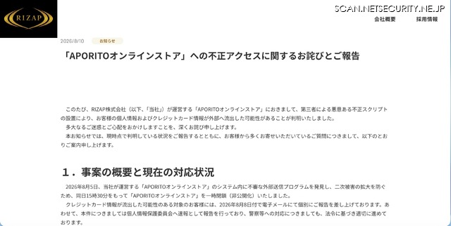 リリース（「APORITOオンラインストア」への不正アクセスに関するお詫びとご報告）