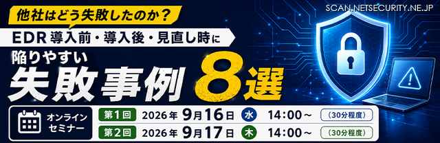 「他社はどう失敗したのか？～EDR導入前・導入後・見直し時に陥りやすい失敗事例８選～」バナー