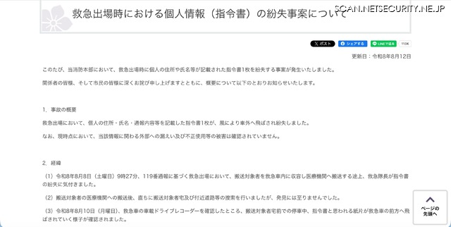 リリース（救急出場時における個人情報（指令書）の紛失事案について）