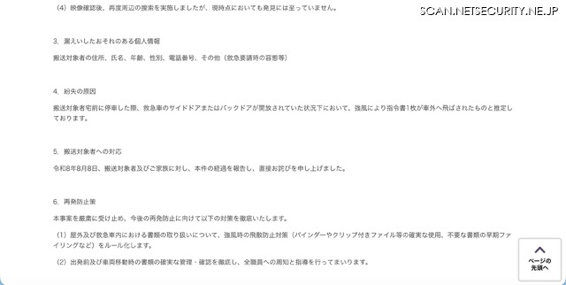 リリース(漏えいしたおそれのある個人情報)