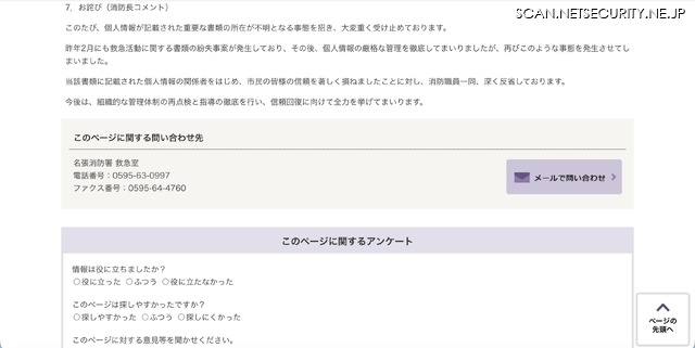 リリース(お詫び(消防長コメント))