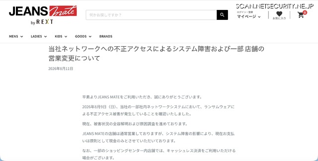 リリース（当社ネットワークへの不正アクセスによるシステム障害および一部 店舗の営業変更について1）