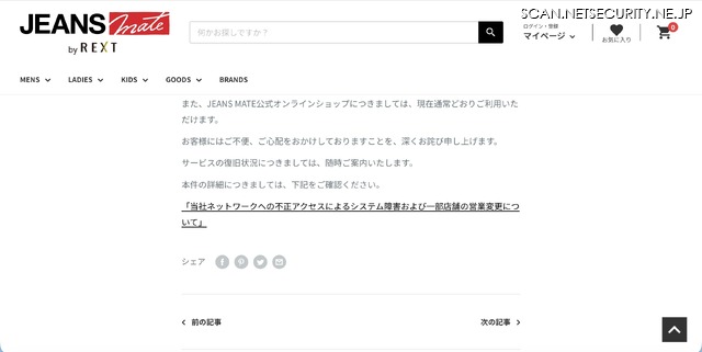 リリース（当社ネットワークへの不正アクセスによるシステム障害および一部 店舗の営業変更について2）