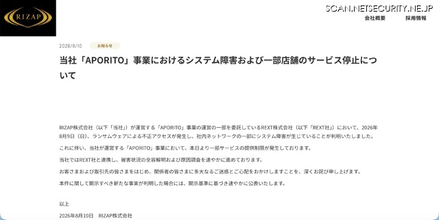リリース（当社「APORITO」事業におけるシステム障害および一部店舗のサービス停止について）