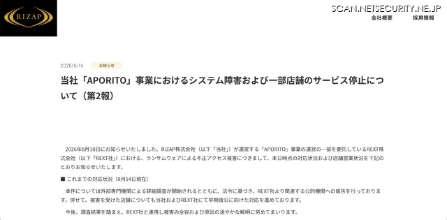 リリース（当社「APORITO」事業におけるシステム障害および一部店舗のサービス停止について（第2報））