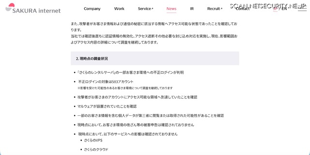 リリース(現時点の調査状況)