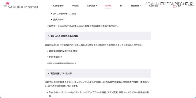 リリース（漏えいした可能性のある情報）