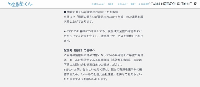 リリース（情報の漏えいが確認されなかったお客様）