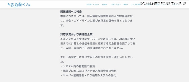 リリース（関係機関への報告）