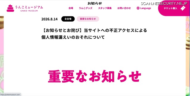リリース（【お知らせとお詫び】当サイトへの不正アクセスによる個人情報漏えいのおそれについて）