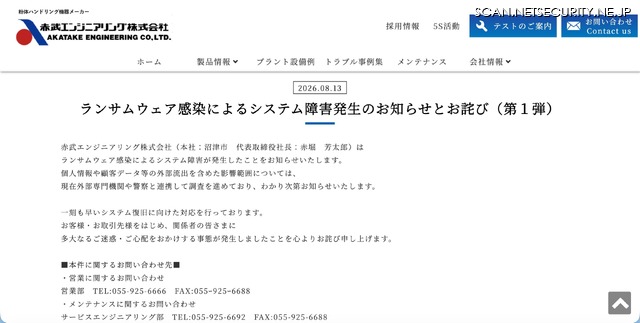 リリース（ランサムウェア感染によるシステム障害発生のお知らせとお詫び（第１弾））