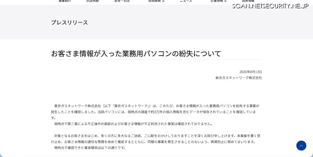 リリース(お客さま情報が入った業務用パソコンの紛失について)