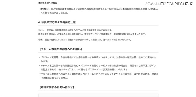 リリース（今後の対応および再発防止策）
