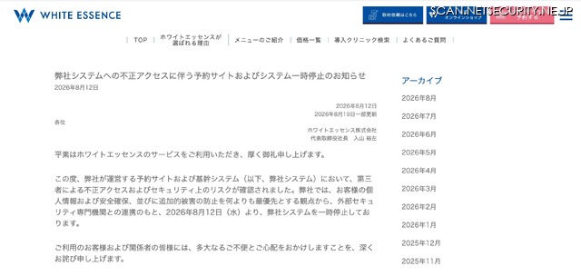 リリース（弊社システムへの不正アクセスに伴う予約サイトおよびシステム一時停止のお知らせ）