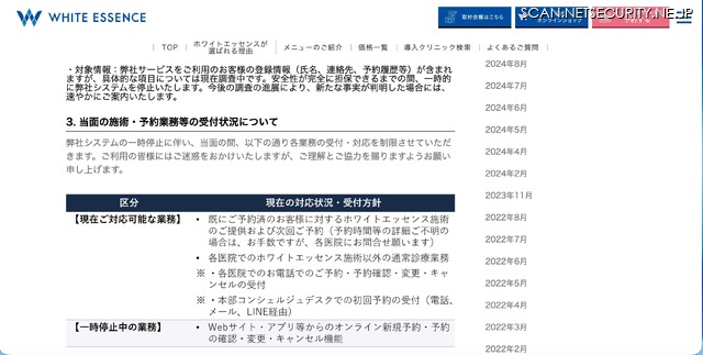リリース（当面の施術・予約業務等の受付状況について）