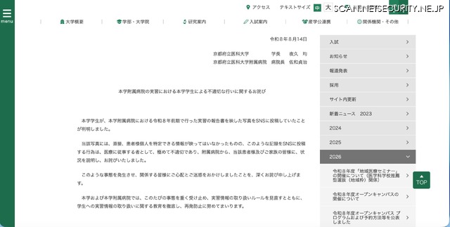 リリース（本学附属病院の実習における本学学生による不適切な行いに関するお詫び）