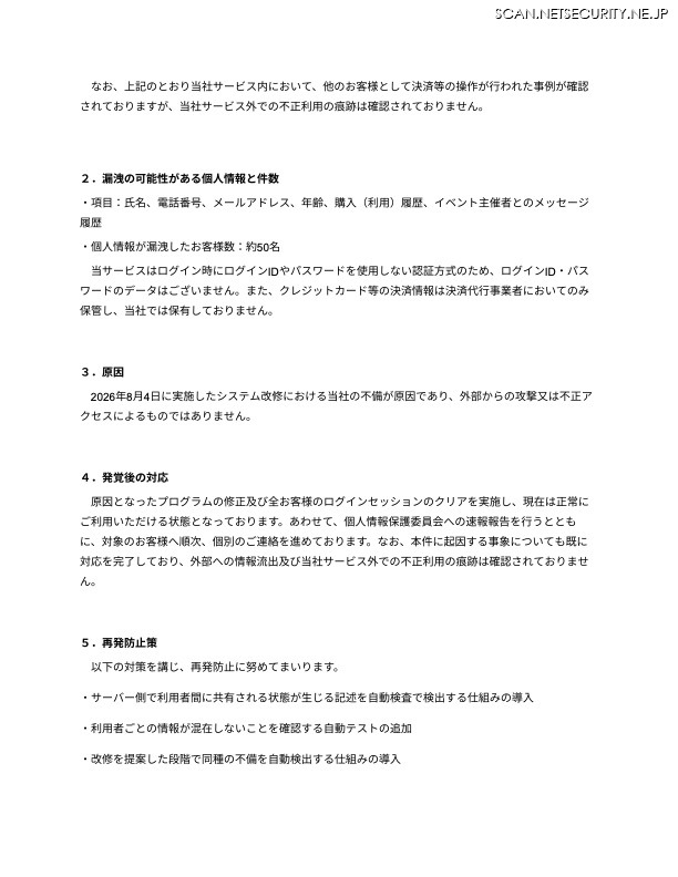 リリース(漏洩の可能性がある個人情報と件数)