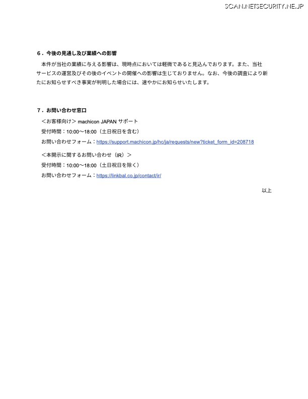 リリース(今後の見通し及び業績への影響)