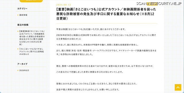 リリース（【重要】映画『さとこはいつも』公式アカウント／本映画関係者を装った悪質な詐欺被害の発生及び手口に関する重要なお知らせ（※８月12日更新））