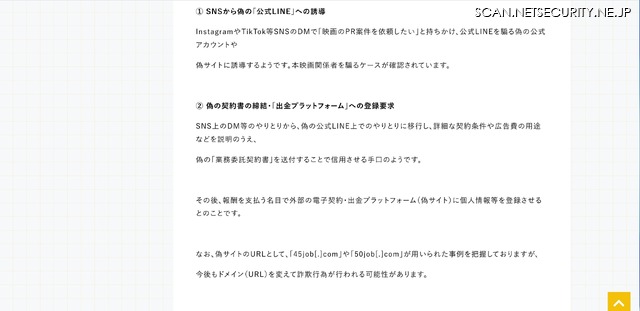 リリース（SNSから偽の「公式LINE」への誘導）