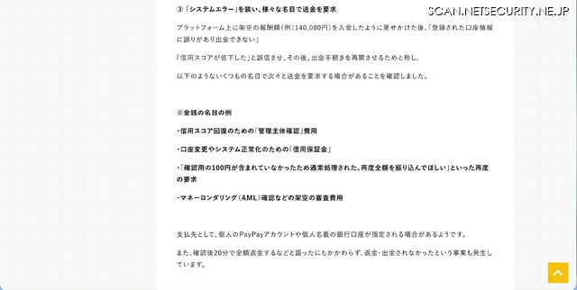 リリース（ 「システムエラー」を装い、様々な名目で送金を要求）