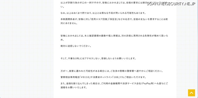 リリース（被害に遭われた可能性がある場合には）