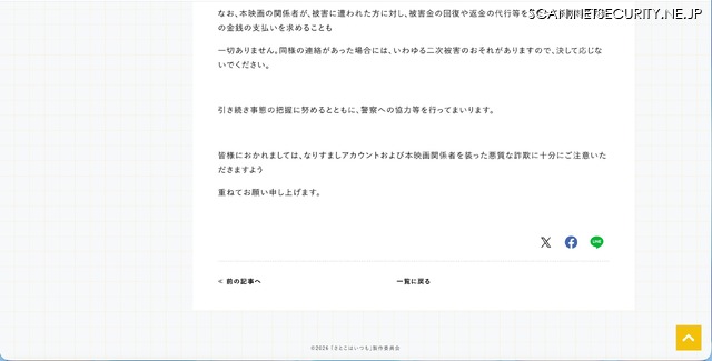 リリース（なりすましアカウントおよび本映画関係者を装った悪質な詐欺への注意喚起）