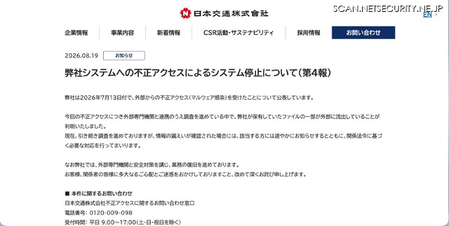 リリース(弊社システムへの不正アクセスによるシステム停止について(第4報))