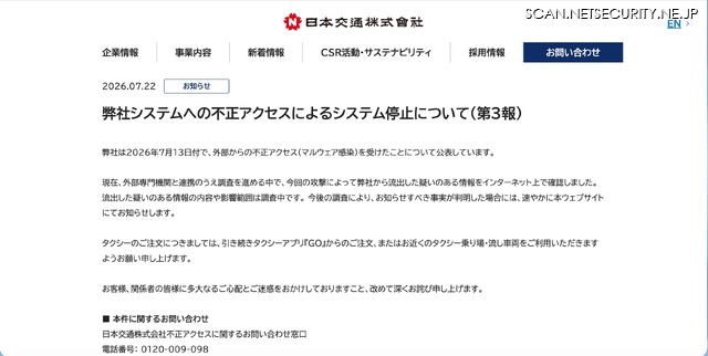 リリース(弊社システムへの不正アクセスによるシステム停止について(第3報))