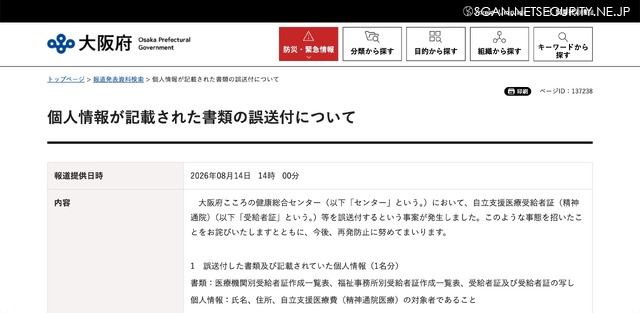 リリース（個人情報が記載された書類の誤送付について）