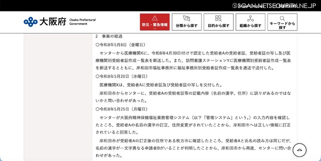 リリース(事案の経過1)
