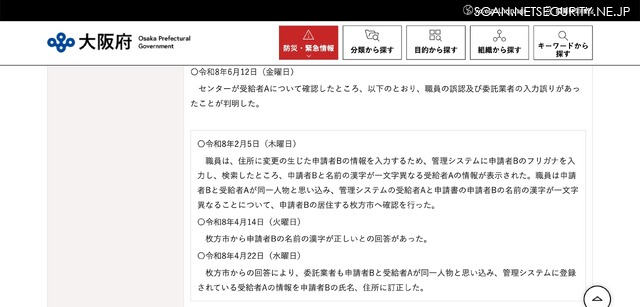 リリース（事案の経過2）