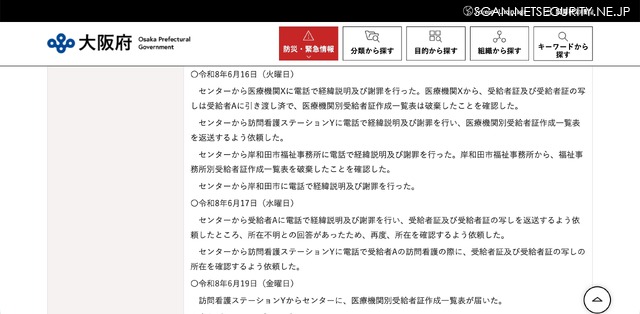 リリース（事案の経過3）