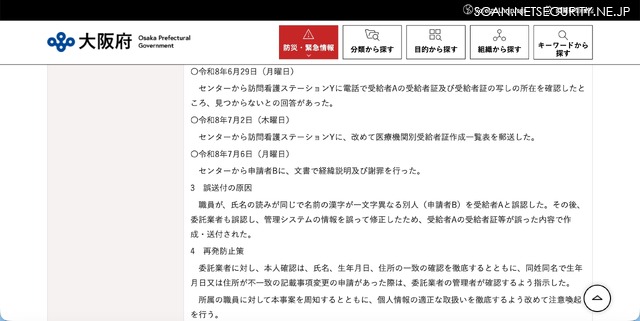 リリース(誤送付の原因)