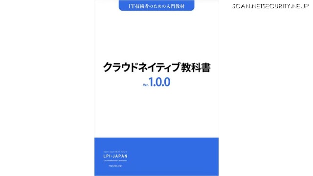 「クラウドネイティブ教科書PDF版・EPUB版：Ver. 1.0.0」書影