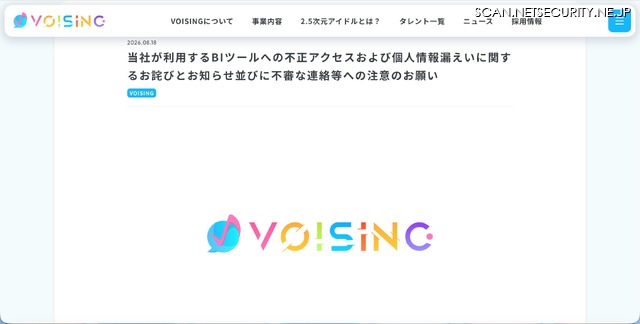 リリース（当社が利用するBIツールへの不正アクセスおよび個人情報漏えいに関するお詫びとお知らせ並びに不審な連絡等への注意のお願い）